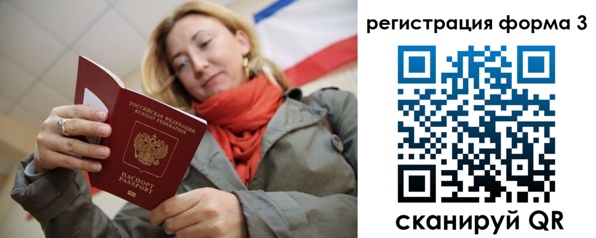 прописка законно в Бурятии