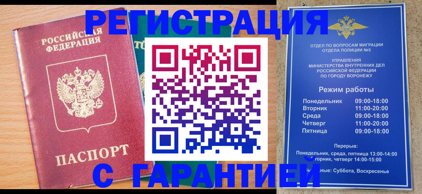 прописка штамп в Бурятии