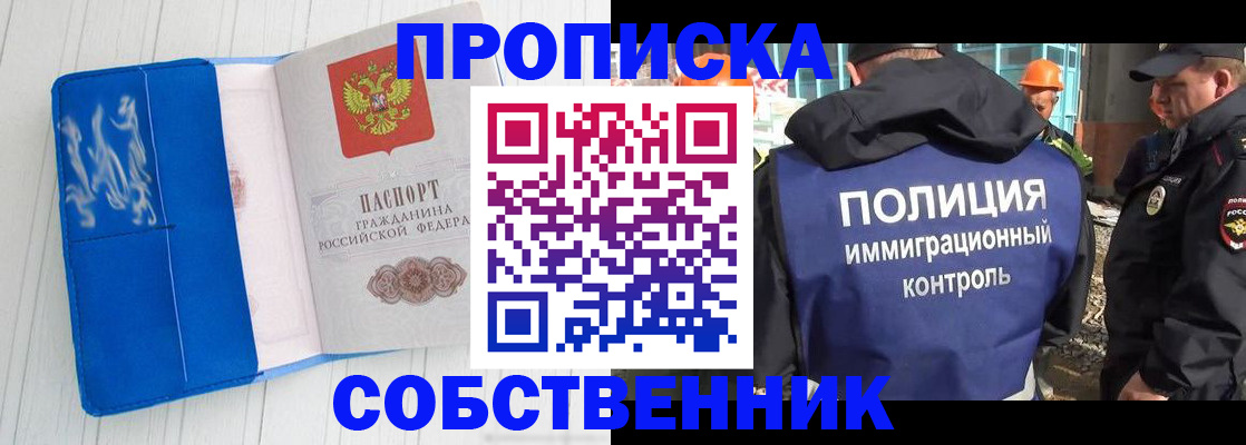 прописка ребенка в Бурятии