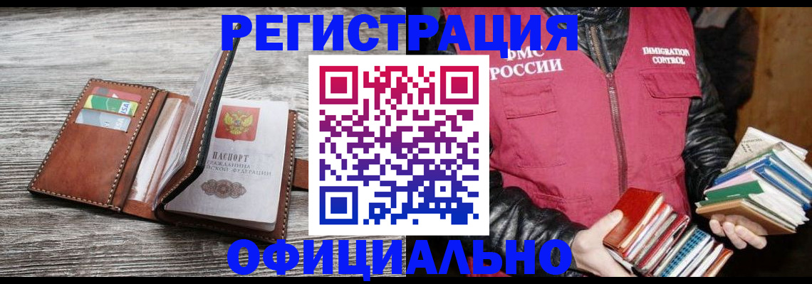 временная регистрация купить в Бурятии