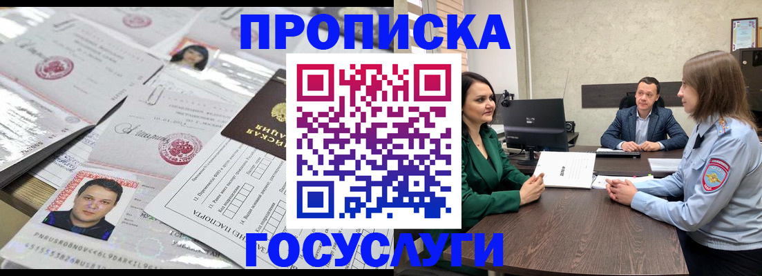 временная регистрация недорого в Бурятии