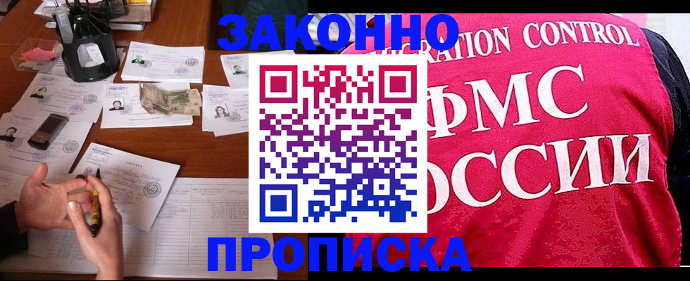 прописка гарантия в Бурятии